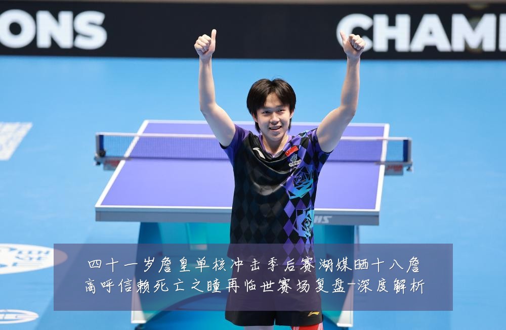 四十一岁詹皇单核冲击季后赛湖媒晒十八詹高呼信赖死亡之瞳再临世赛场复盘-深度解析